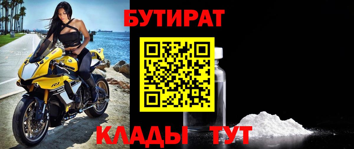 БУТИРАТ бутик  Вход с VPN  Гатчина 