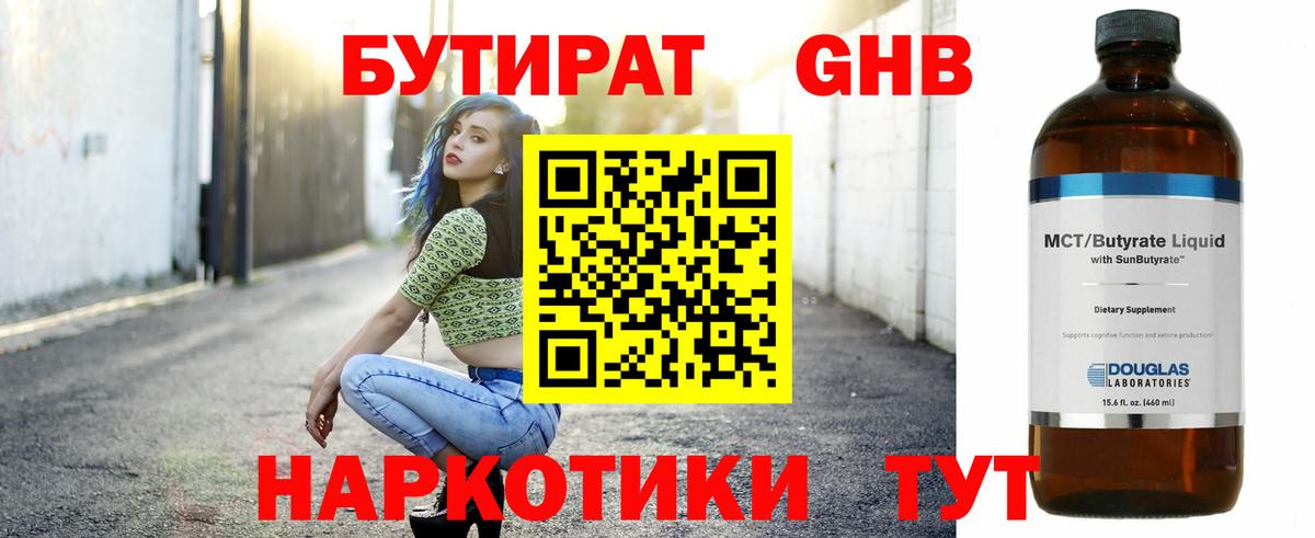 Бутират буратино Гатчина