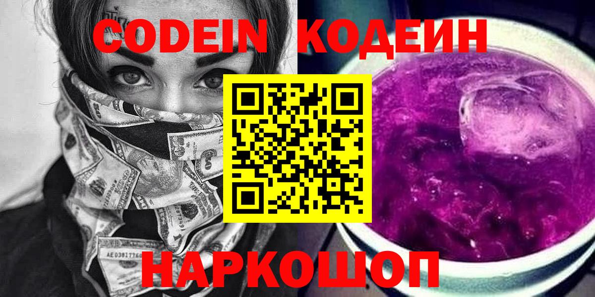 Гатчина  Кодеиновый сироп Lean напиток Lean (лин)  Вход с VPN 