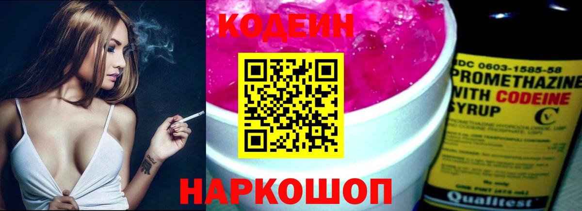Кодеин напиток Lean (лин) Гатчина