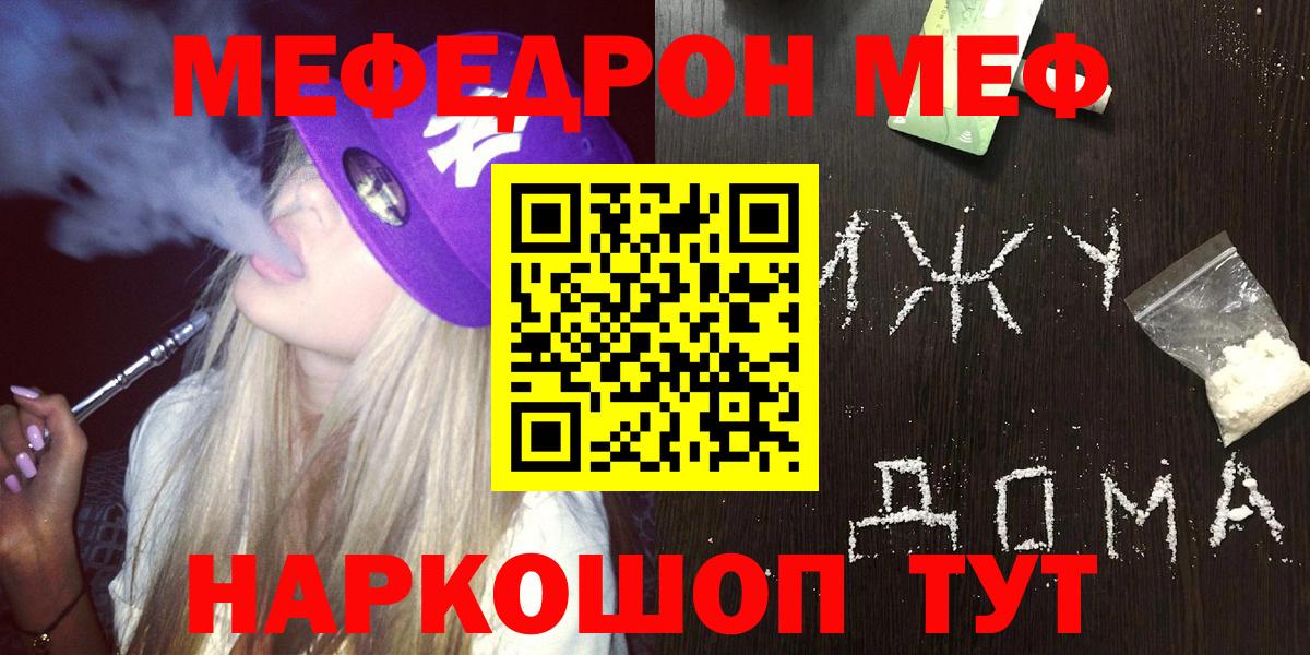Меф мяу мяу мука Гатчина